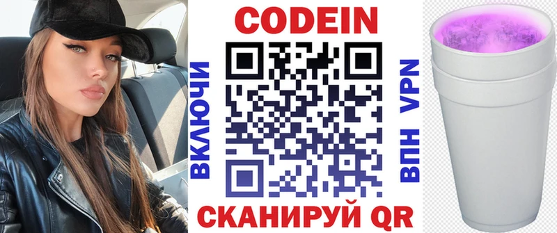Кодеин напиток Lean (лин)  Бобров 