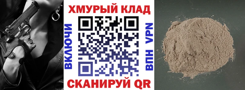 Героин хмурый  где купить наркоту  Бобров 